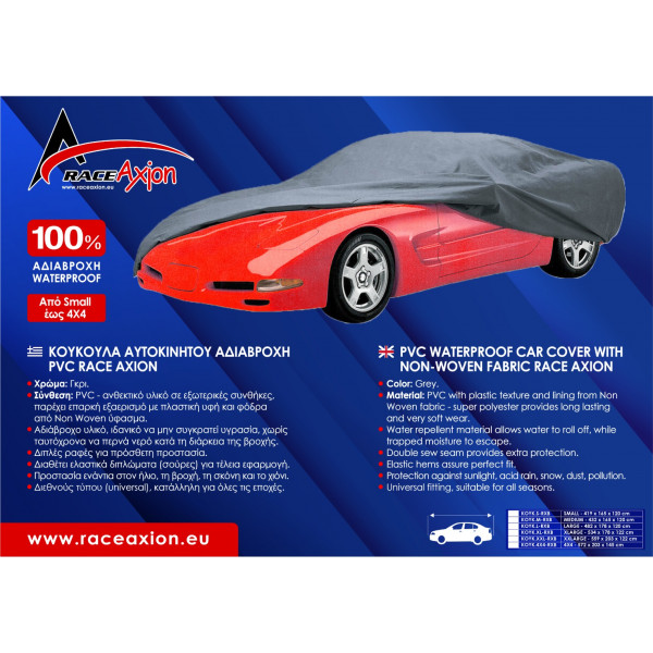 ΚΟΥΚΟΥΛΑ ΑΥΤΟΚΙΝΗΤΟΥ 4x4 ΑΔΙΑΒΡΟΧΗ PVC 572x203x145cm RACE AXION - 1ΤΕΜ.