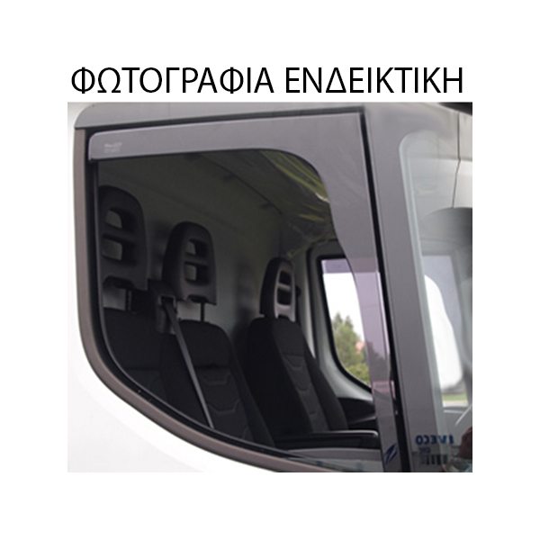 NISSAN CABSTAR F23 1994-2007 ΖΕΥΓΑΡΙ ΑΝΕΜΟΘΡΑΥΣΤΕΣ ΦΟΡΤΗΓΟΥ ΑΠΟ ΕΥΚΑΜΠΤΟ ΦΙΜΕ ΠΛΑΣΤΙΚΟ HEKO - 2 ΤΕΜ.